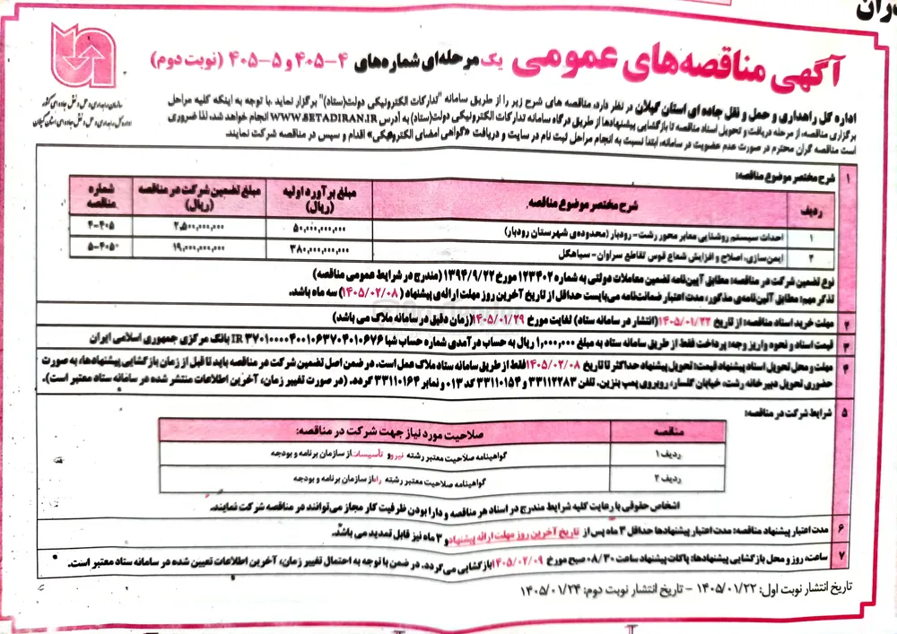 ایمن سازی، اصلاح و افزایش شعاع قوس تقاطع