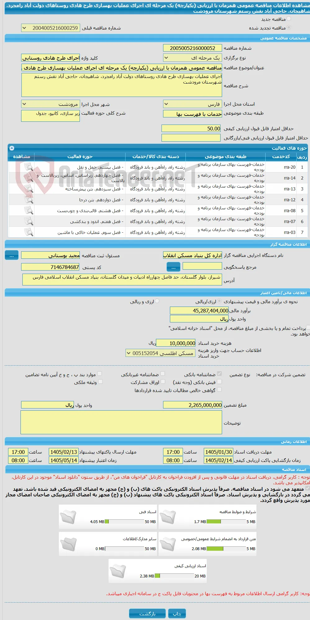 مناقصه عمومی همزمان با ارزیابی (یکپارچه) یک مرحله ای اجرای عملیات بهسازی طرح هادی روستاهای دولت آباد رامجرد، شاهیجان، حاجی آباد نقش رستم شهرستان مرودشت