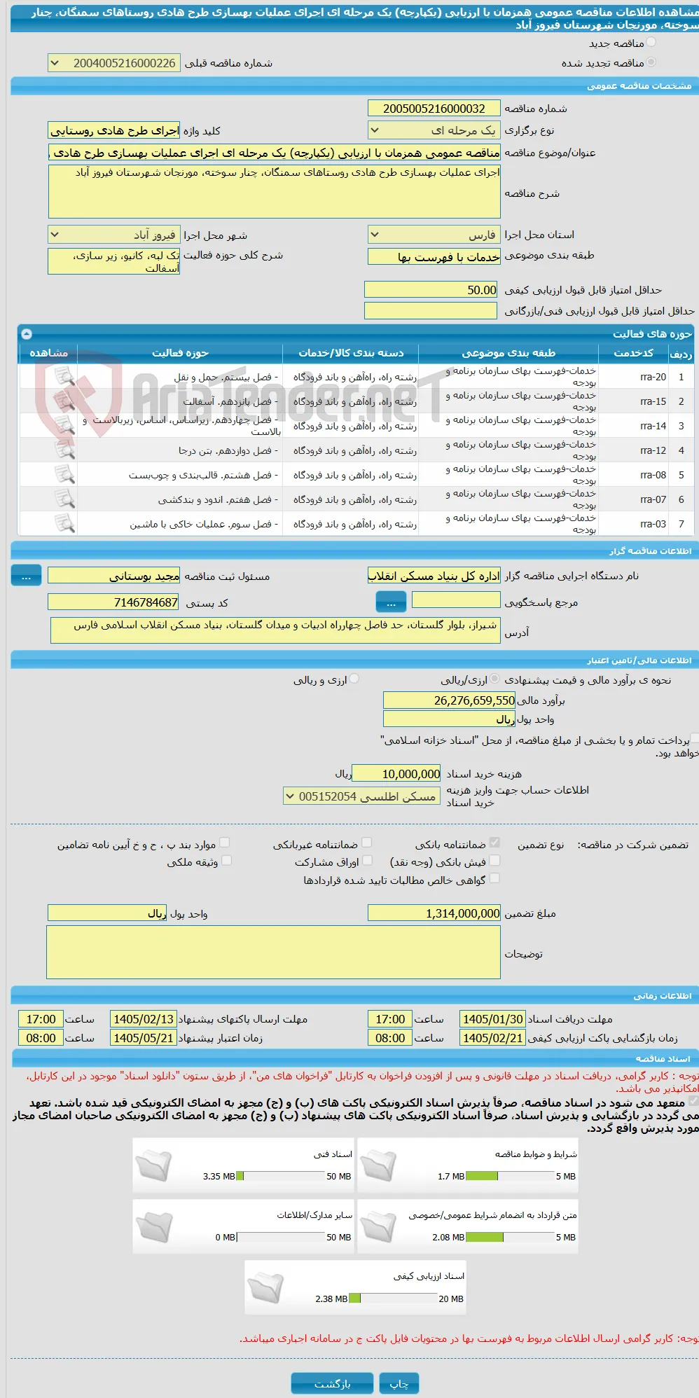 مناقصه عمومی همزمان با ارزیابی (یکپارچه) یک مرحله ای اجرای عملیات بهسازی طرح هادی روستاهای سمنگان، چنار سوخته، مورنجان شهرستان فیروز آباد