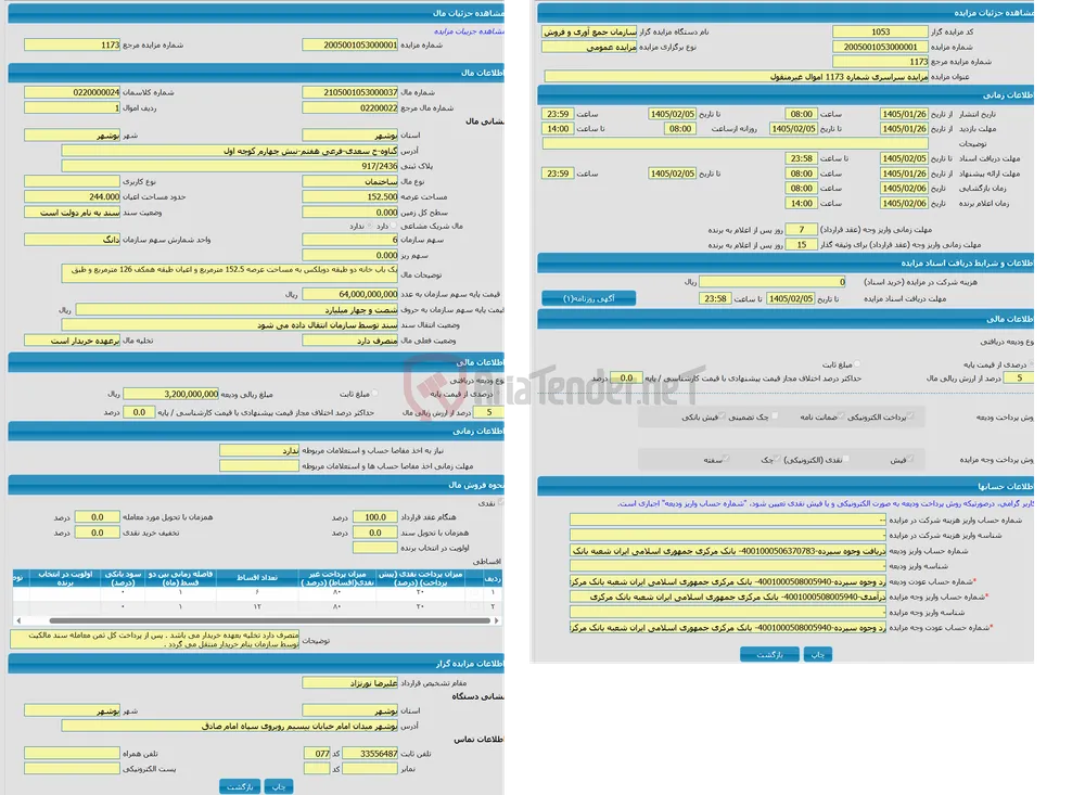 مزایده ساختمان با متراژ 0.000 واقع در گناوه-خ سعدی-فرعی هفتم-نبش چهارم کوچه اول 
