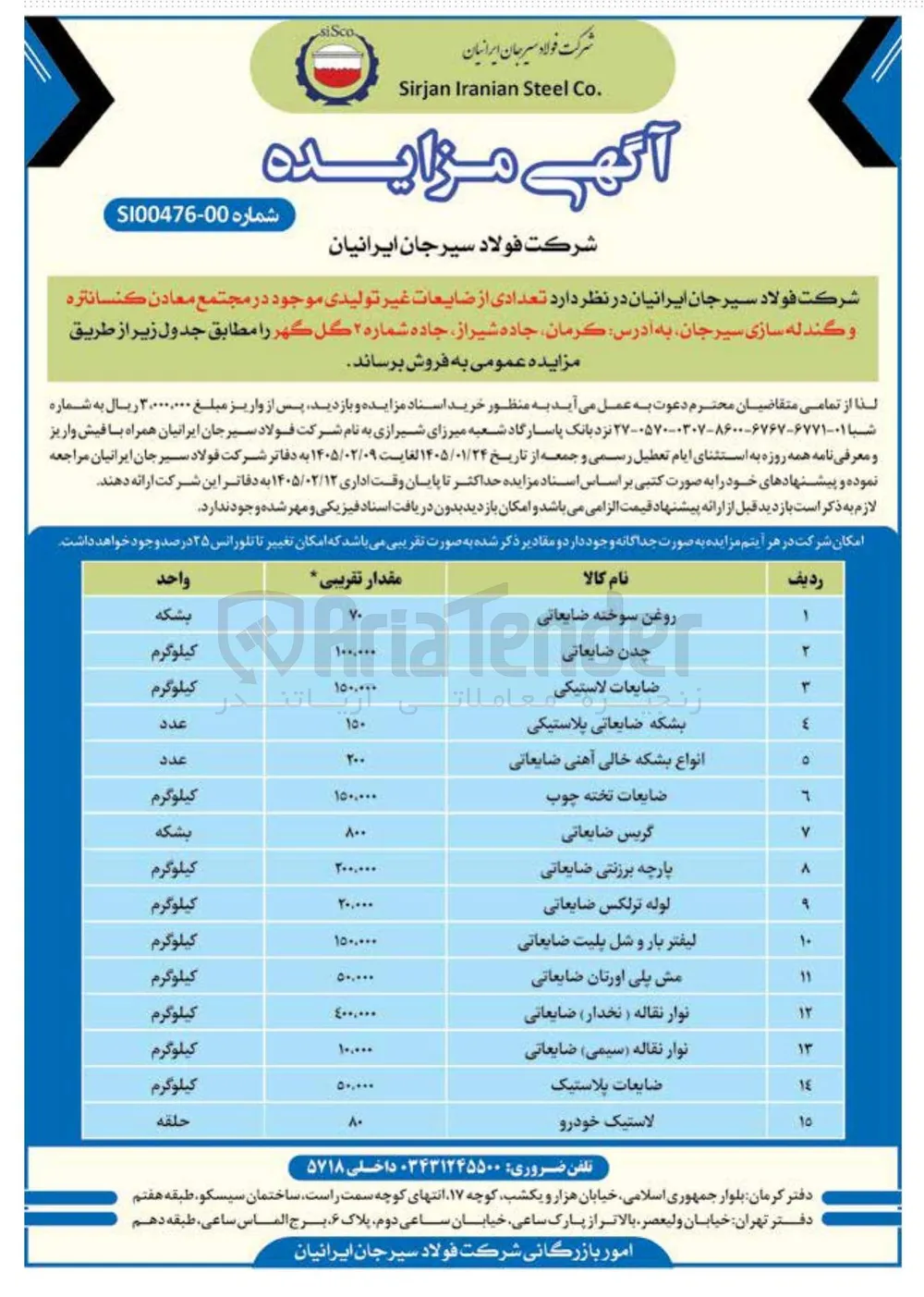 مش پلی اورتان ضایعاتی 