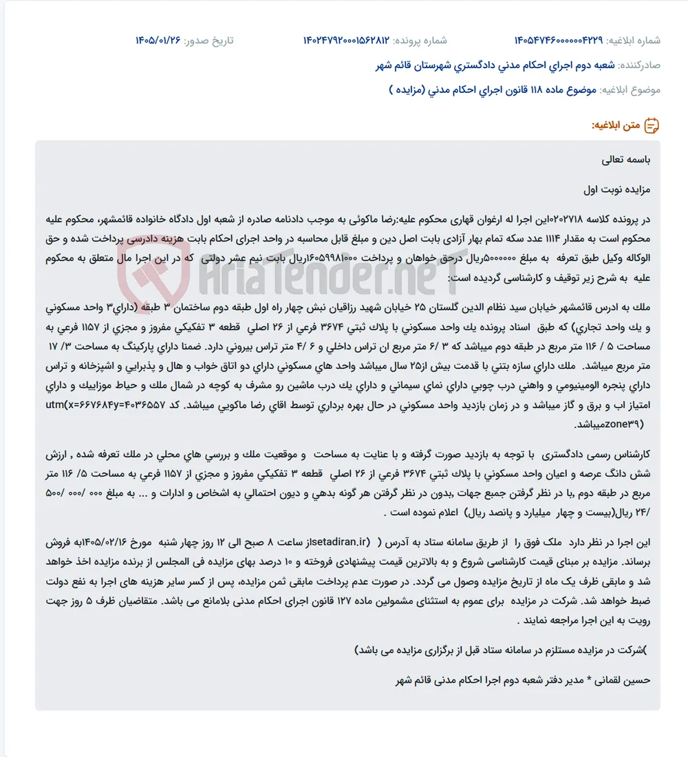 موضوع ماده 118 قانون اجرای احکام مدنی (مزایده )