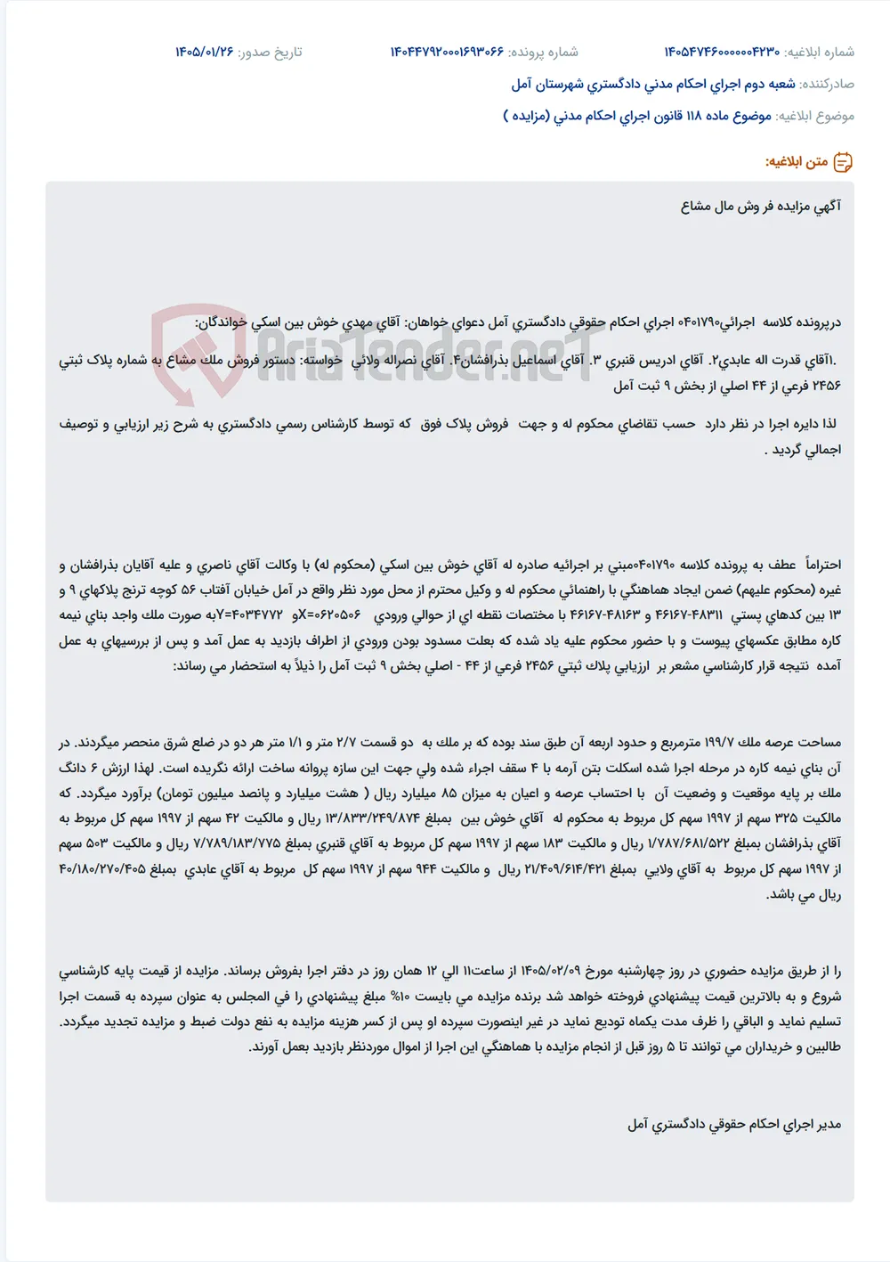 موضوع ماده 118 قانون اجرای احکام مدنی (مزایده )