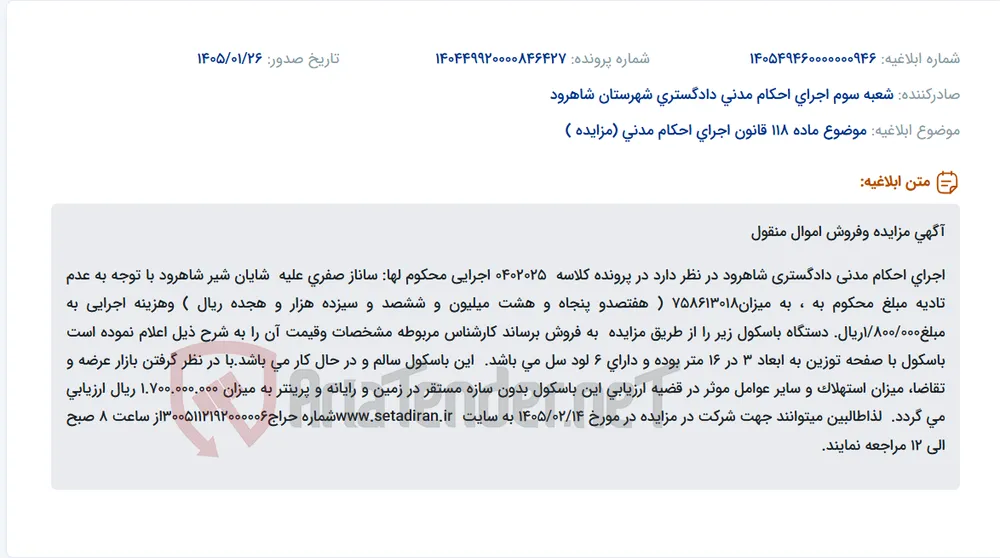 موضوع ماده 118 قانون اجرای احکام مدنی (مزایده )