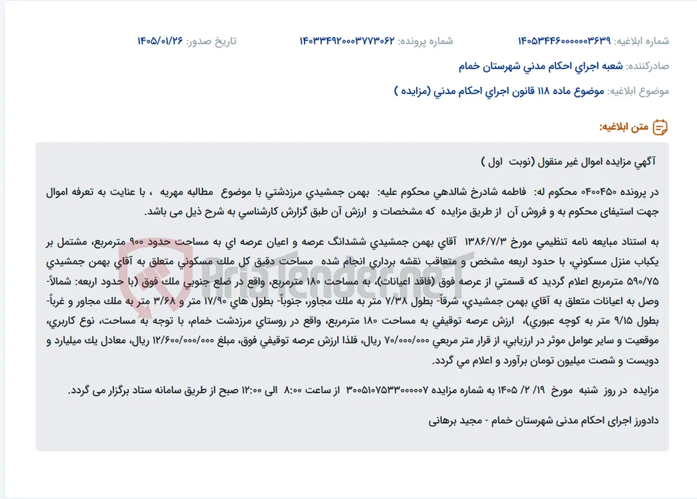 موضوع ماده 118 قانون اجرای احکام مدنی (مزایده )