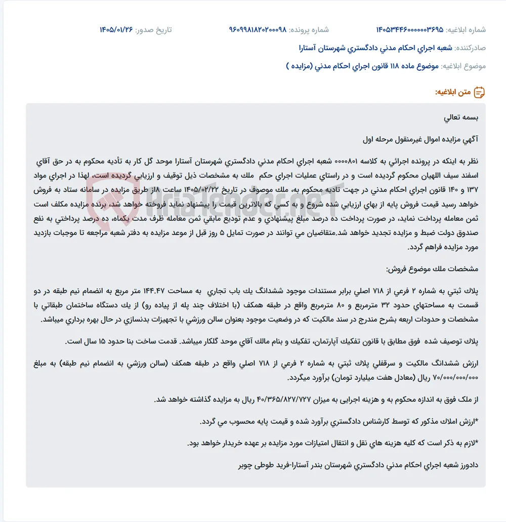 موضوع ماده 118 قانون اجرای احکام مدنی (مزایده )
