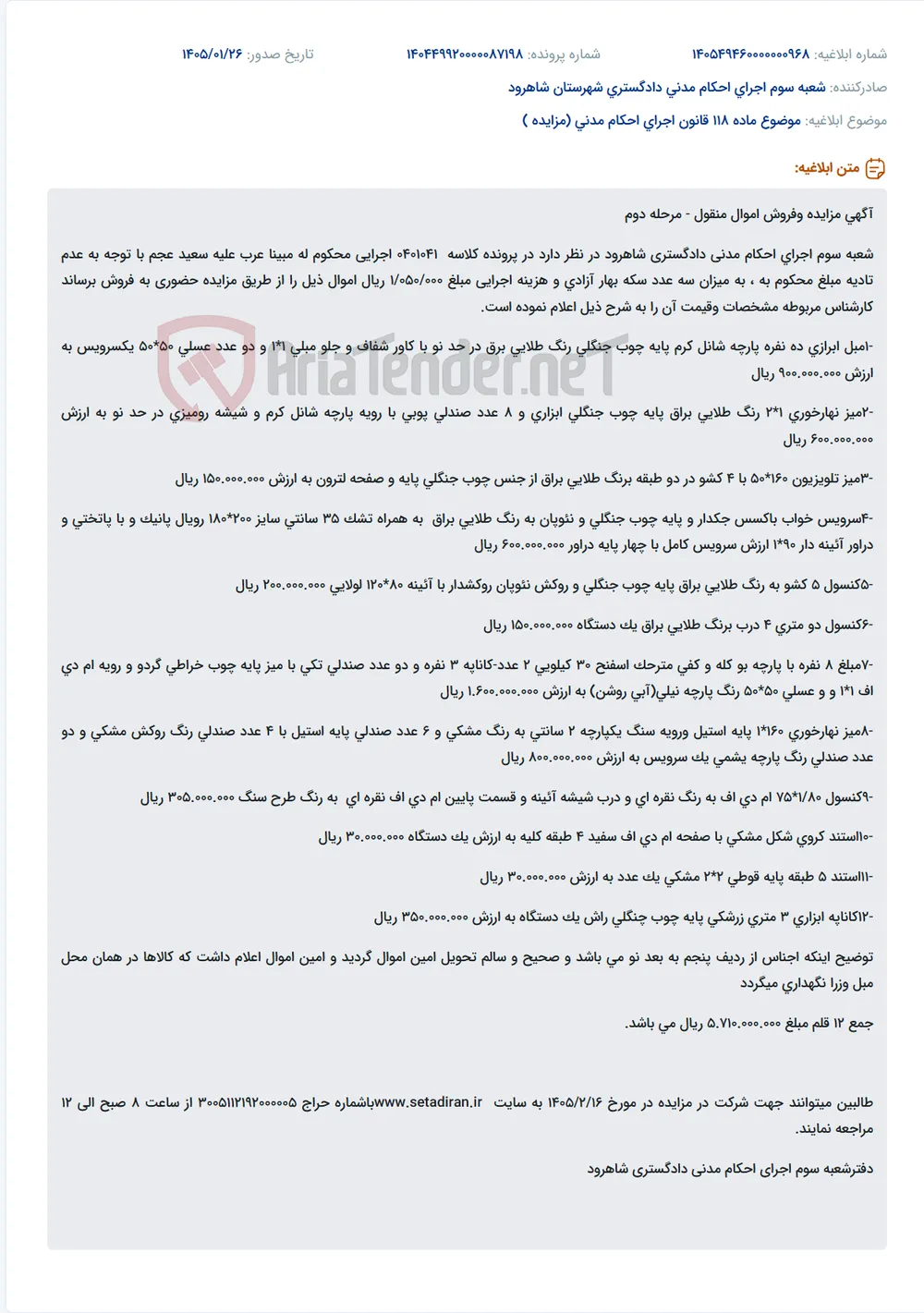 موضوع ماده 118 قانون اجرای احکام مدنی (مزایده )