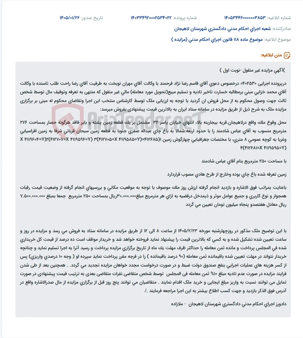 موضوع ماده 118 قانون اجرای احکام مدنی (مزایده )