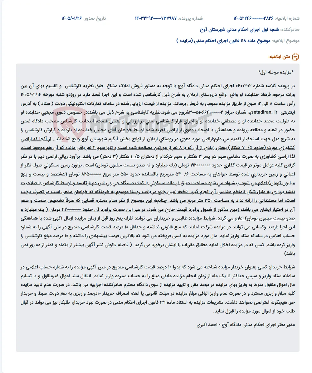موضوع ماده 118 قانون اجرای احکام مدنی (مزایده )