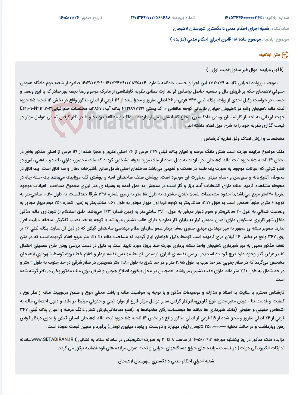 موضوع ماده 118 قانون اجرای احکام مدنی (مزایده )