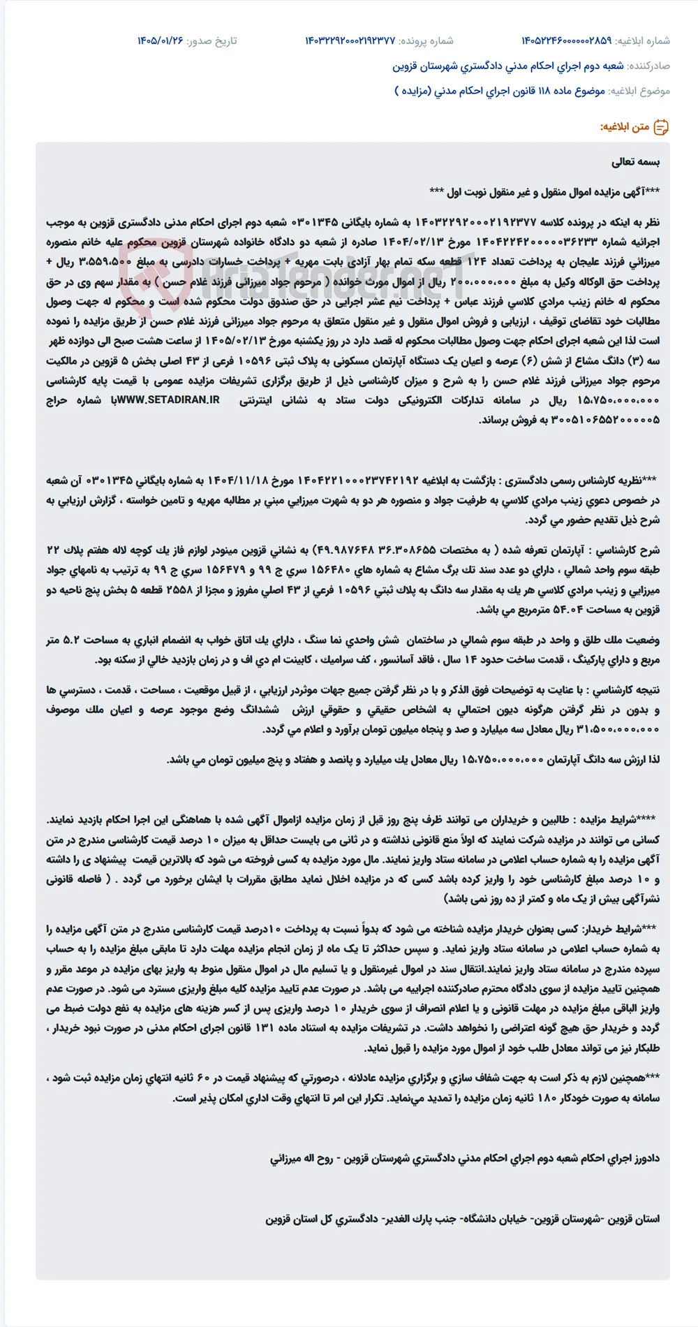 موضوع ماده 118 قانون اجرای احکام مدنی (مزایده )