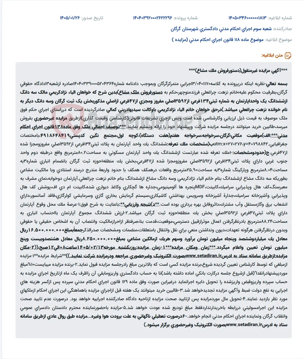 موضوع ماده 118 قانون اجرای احکام مدنی (مزایده )