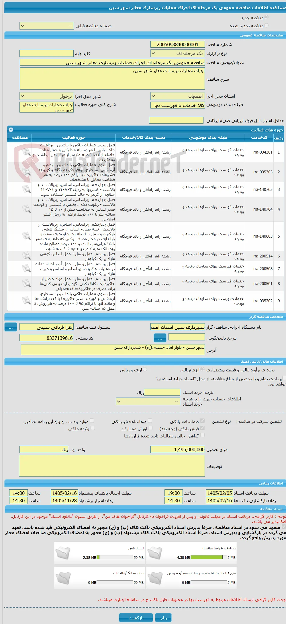 مناقصه عمومی یک مرحله ای اجرای عملیات زیرسازی معابر شهر سین 