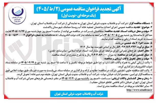 اجرای احداث ساختمان تصفیه خانه آب روستا حمامک