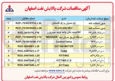 دستگاه تزریق جریان ب