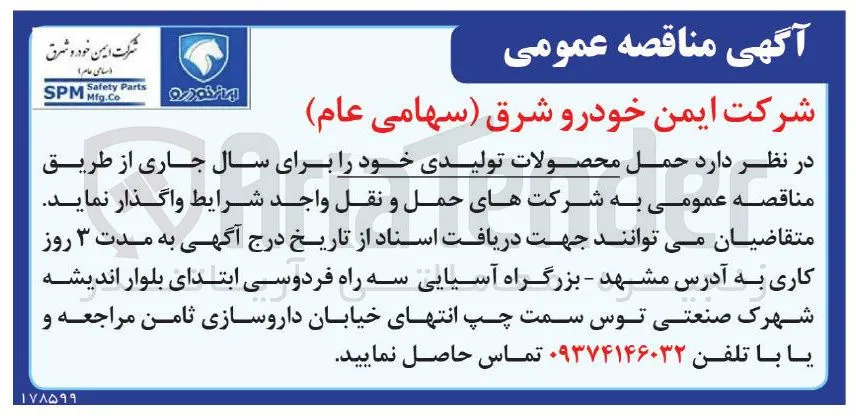 حمل محصولات تولیدی