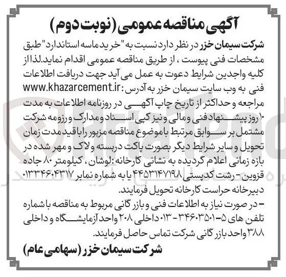  نسبت به خرید ماسه استاندارد 