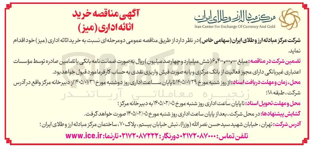  خرید اثاثه اداری میز)