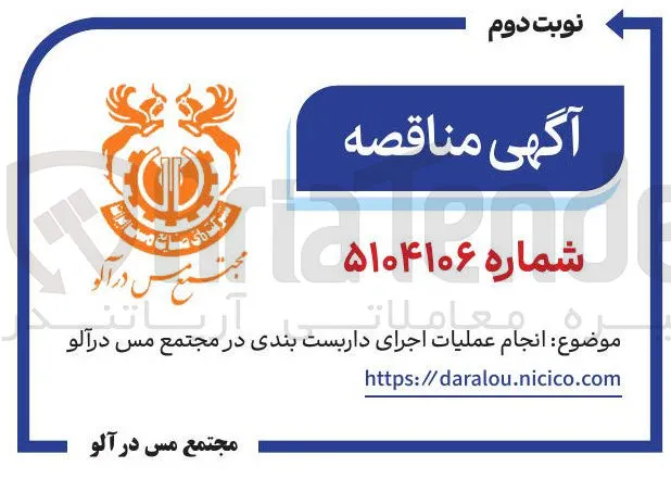 انجام عملیات اجرای داربست بندی