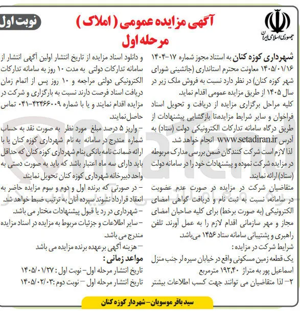 فروش یک قطعه زمین با کاربری مسکونی واقع در خیابان سیره لر