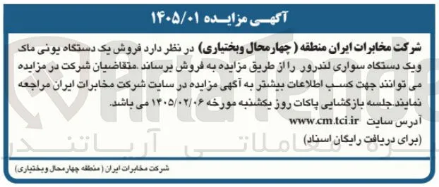 فروش یک دستگاه یونی ماک و یک دستگاه سواری لندرور