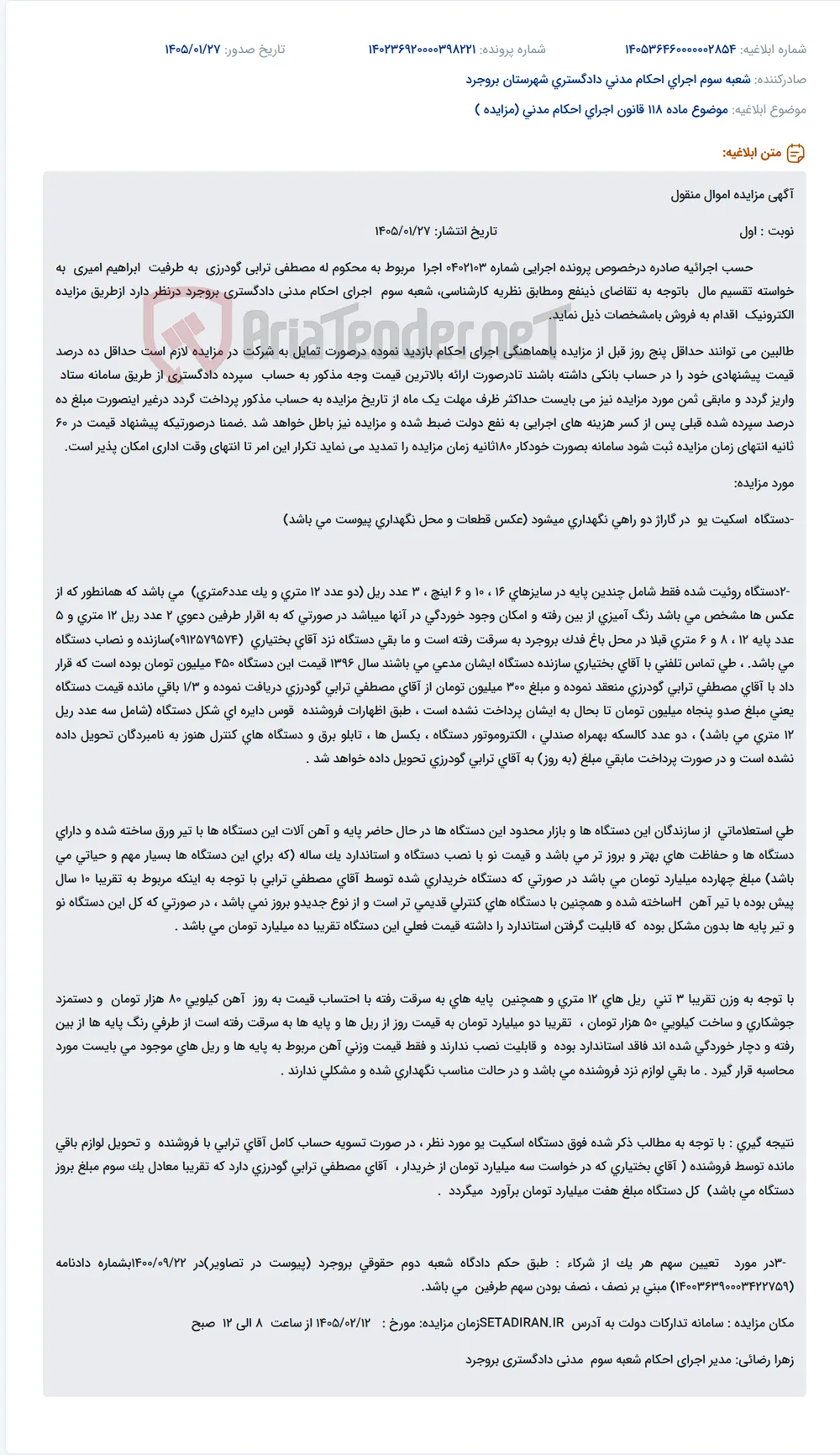 موضوع ماده 118 قانون اجرای احکام مدنی (مزایده )
