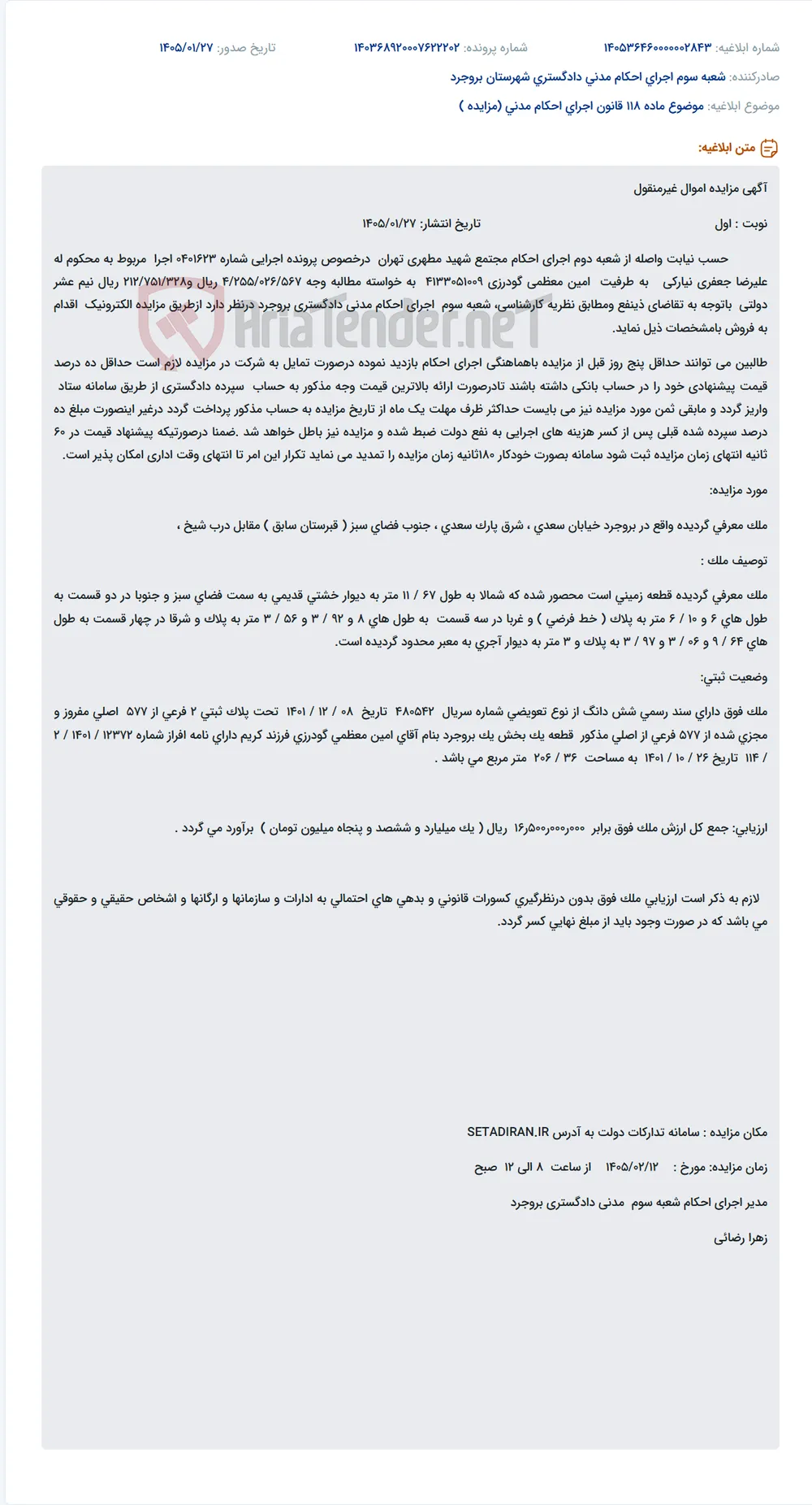 موضوع ماده 118 قانون اجرای احکام مدنی (مزایده )