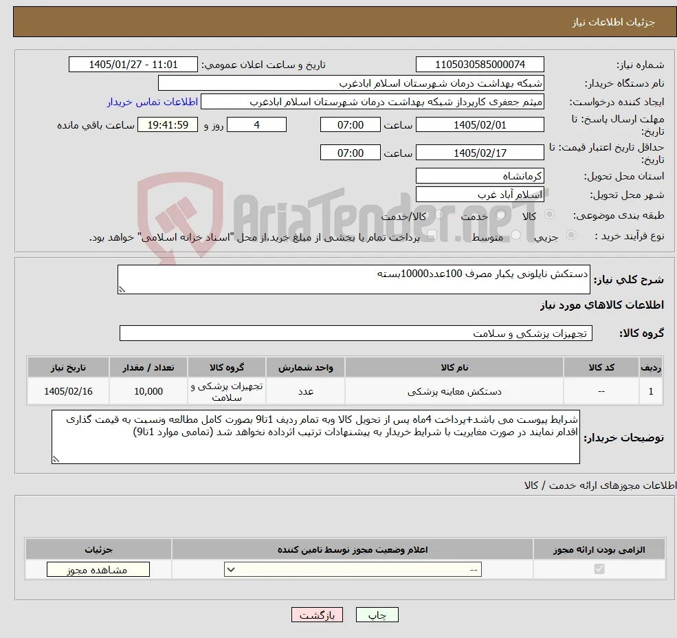 نیاز کالا-دستکش نایلونی یکبار مصرف 100عدد10000بسته