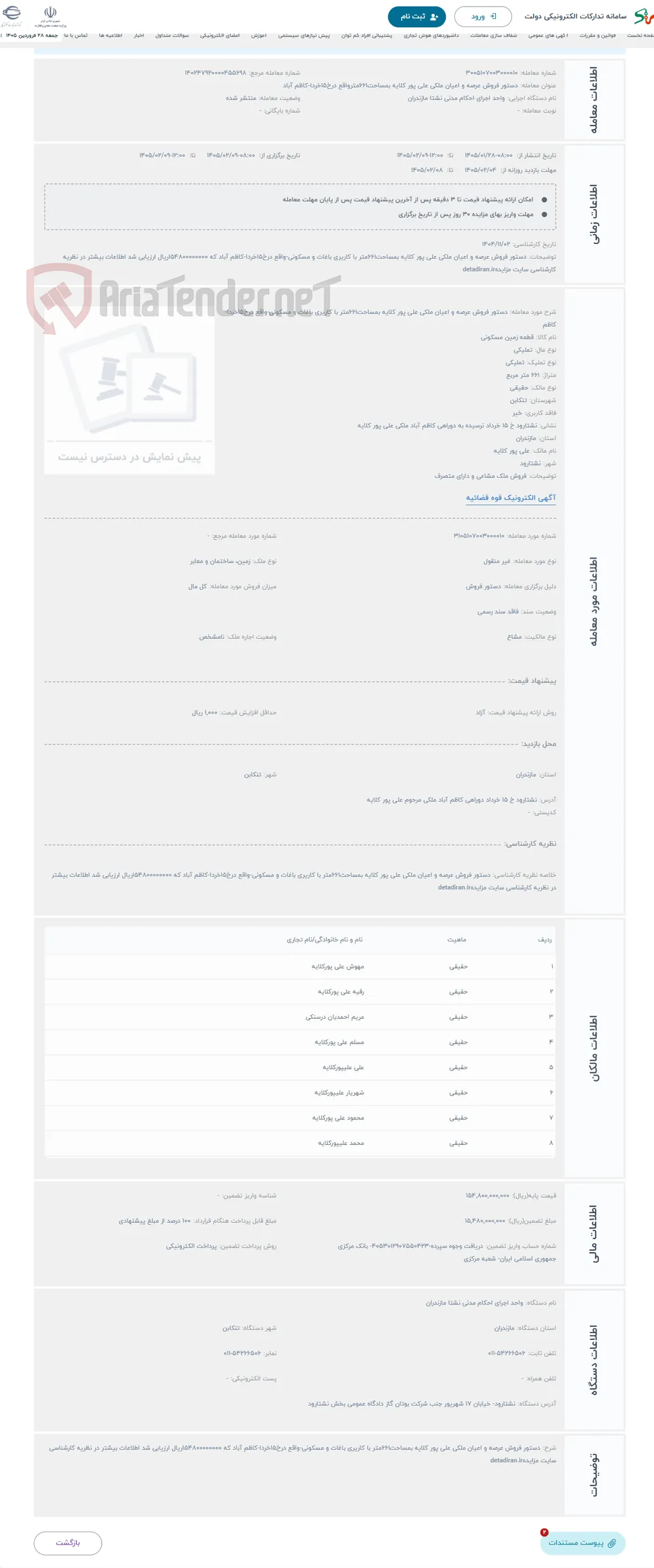 حراج دستور فروش عرصه و اعیان ملکی علی پور کلایه بمساحت661متر با کاریری باغات و مسکونی-واقع درخ15خردا-کاظم