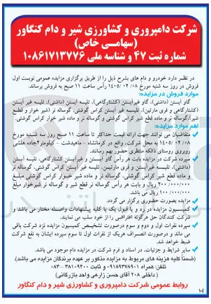فروش در مزایده گار آبستن داشتی گاو غیر ایستن کشتارگاهی تلیسه آبستن داشتی) تلیسه غیر آبستن کشتارگاهی و فری مارتین تلبسه غیر آبستن کراس گوشتی گوساله تر شیر خوار و قطع شیر گوساله نر و ماده قطع شیر کراس گوشتی و گوساله تر و ماده شیر خوار کراس گوشتی