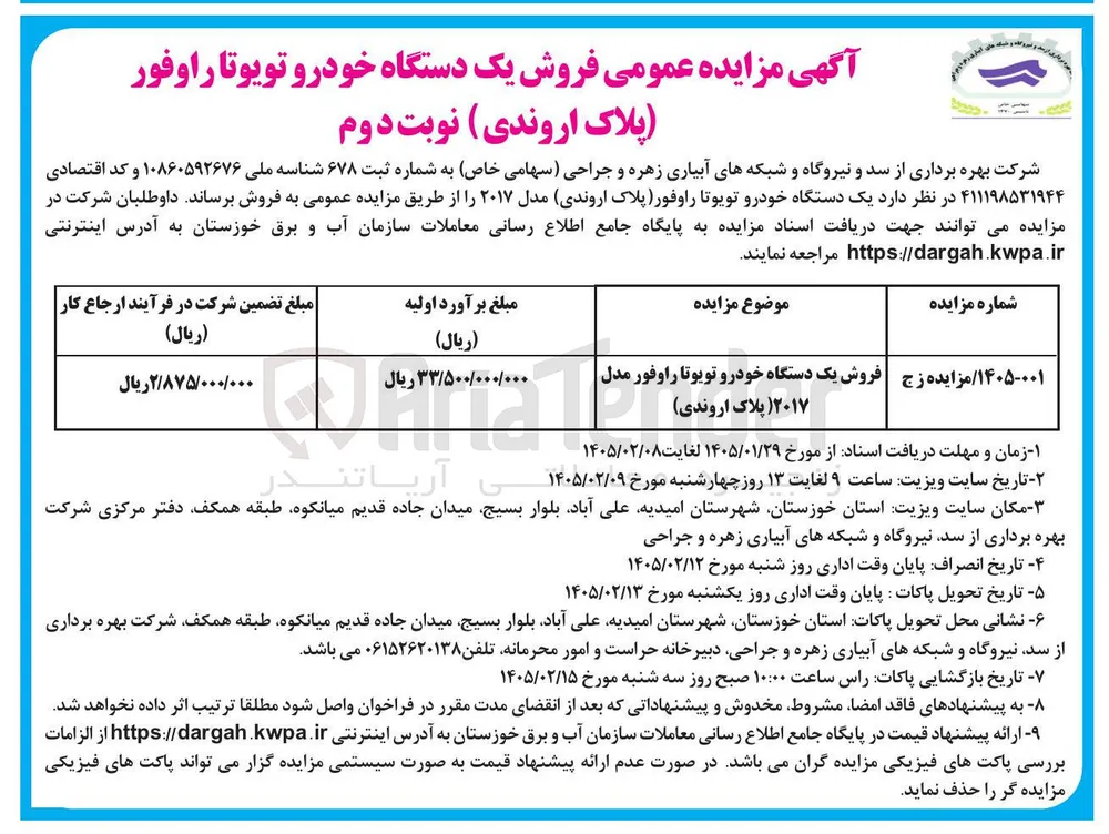 فروش یک دستگاه خودرو تویوتا راوفور پلاک اروندی )