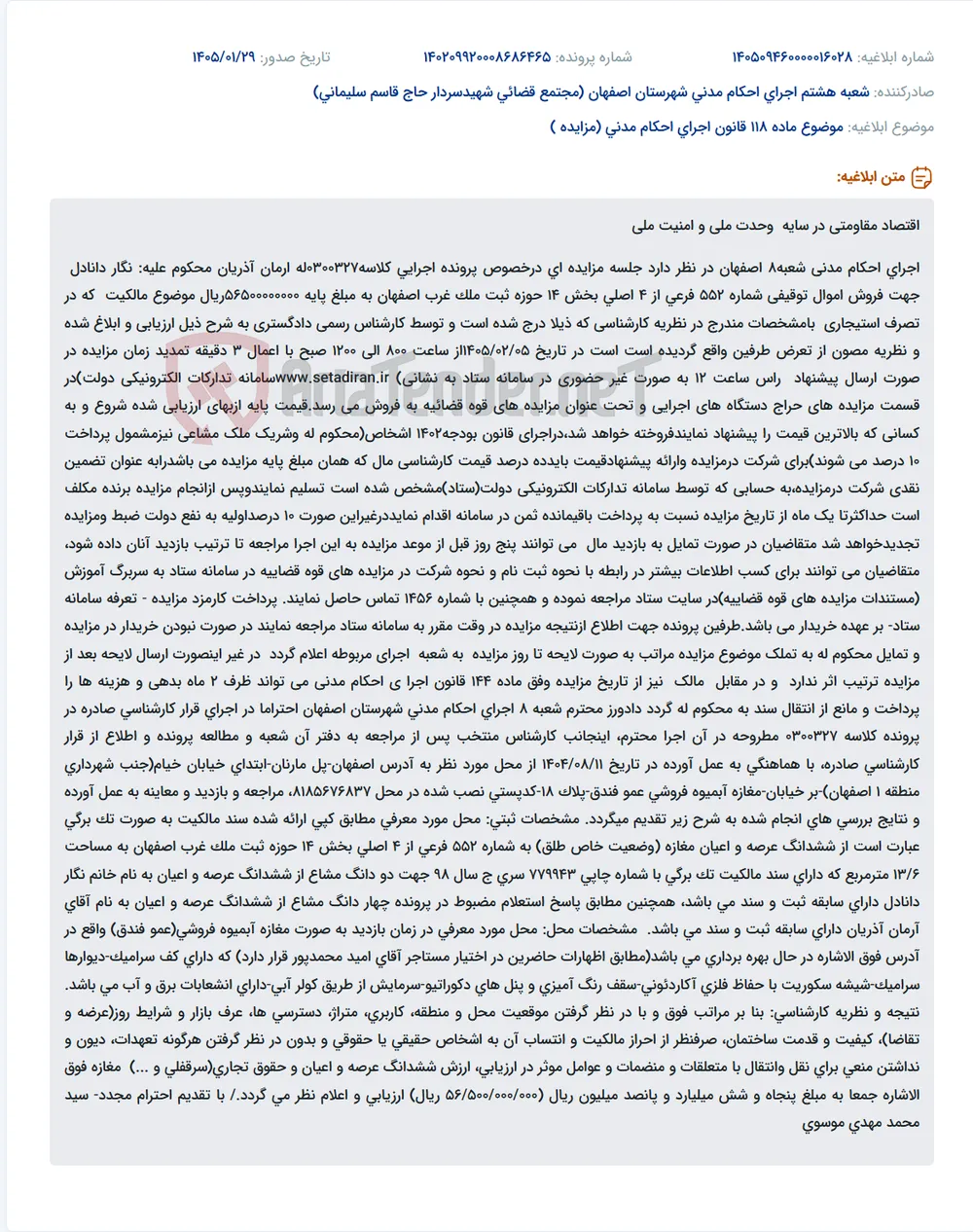 موضوع ماده 118 قانون اجرای احکام مدنی (مزایده )