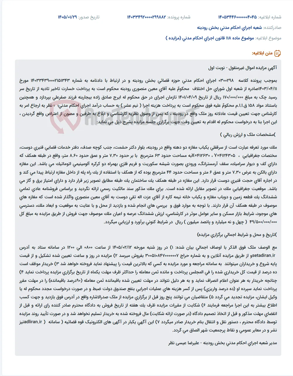 موضوع ماده 118 قانون اجرای احکام مدنی (مزایده )