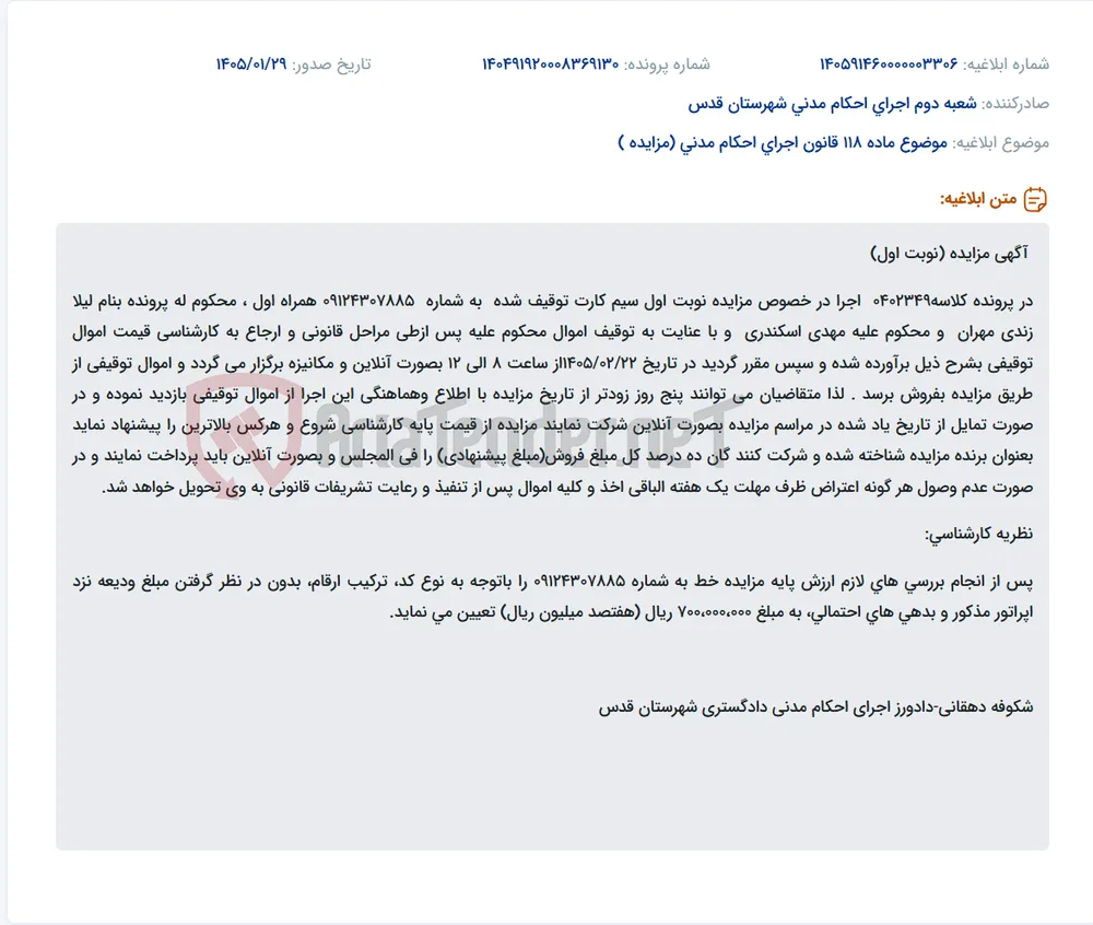 موضوع ماده 118 قانون اجرای احکام مدنی (مزایده )
