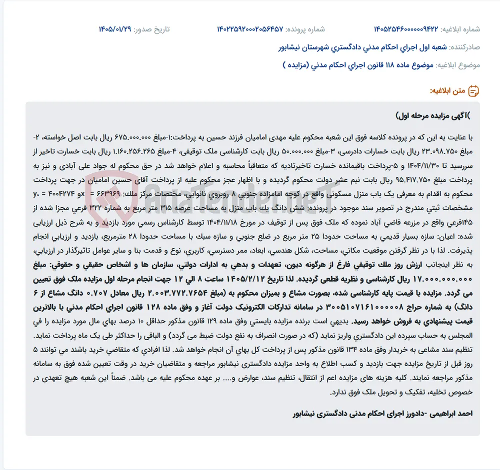 موضوع ماده 118 قانون اجرای احکام مدنی (مزایده )