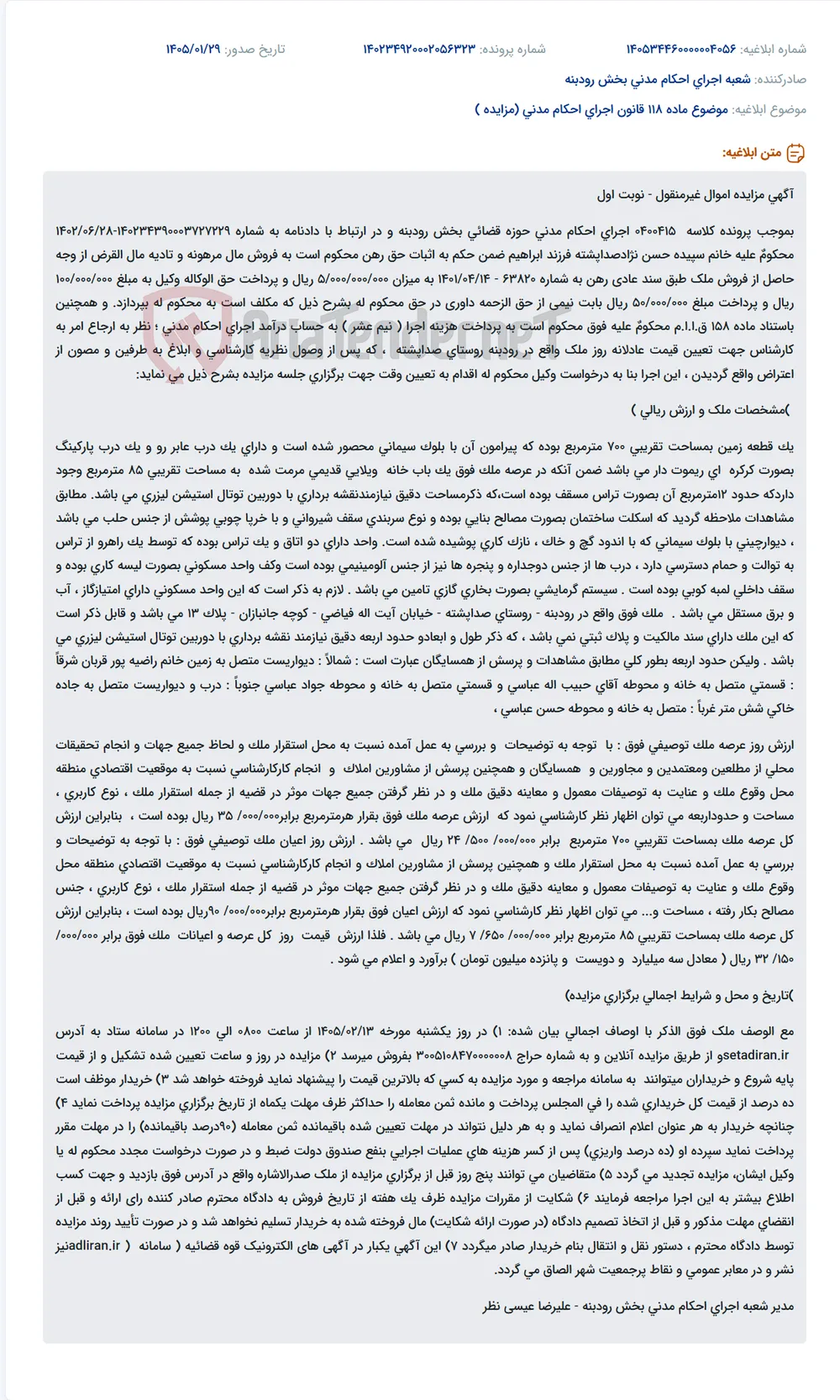 موضوع ماده 118 قانون اجرای احکام مدنی (مزایده )