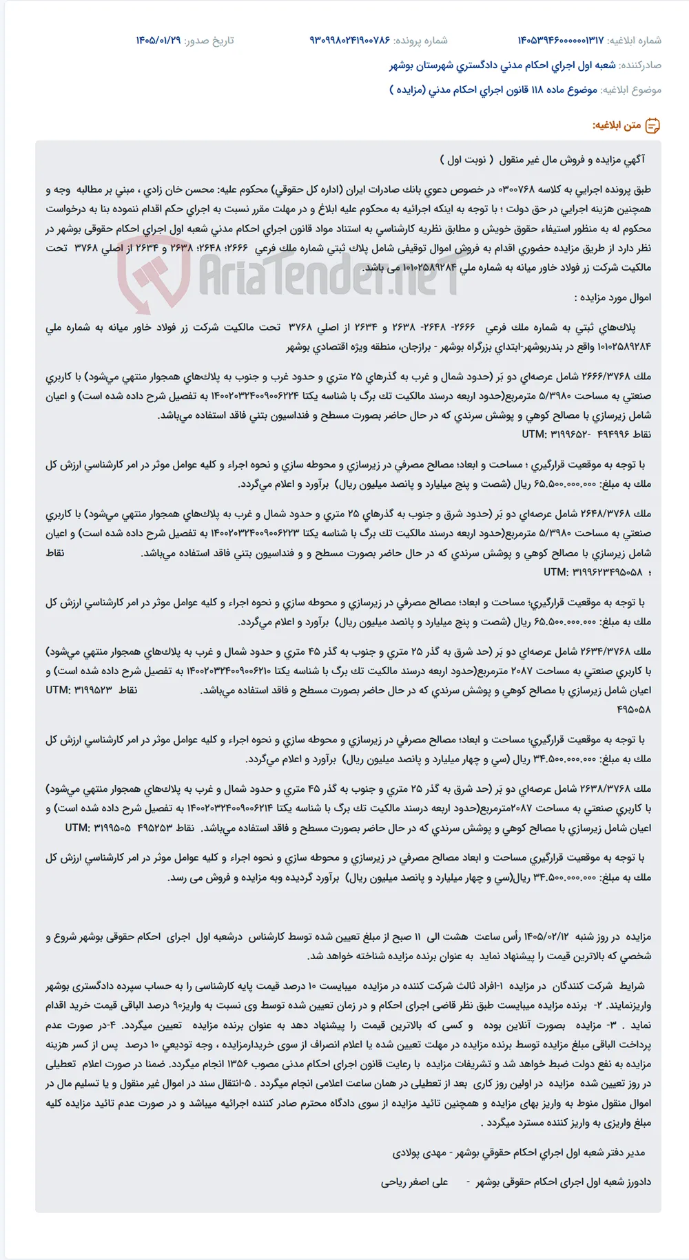 موضوع ماده 118 قانون اجرای احکام مدنی (مزایده )
