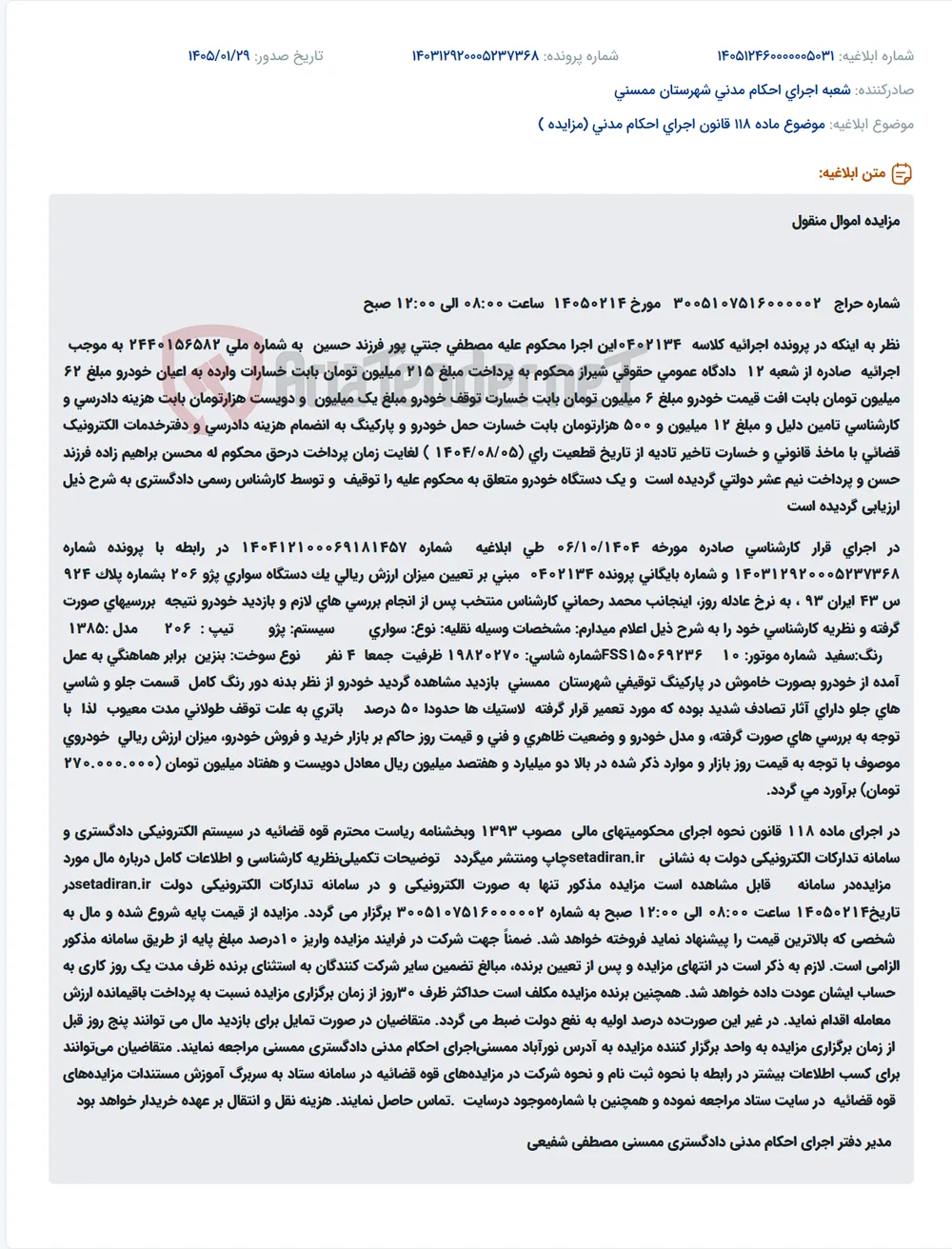 موضوع ماده 118 قانون اجرای احکام مدنی (مزایده )