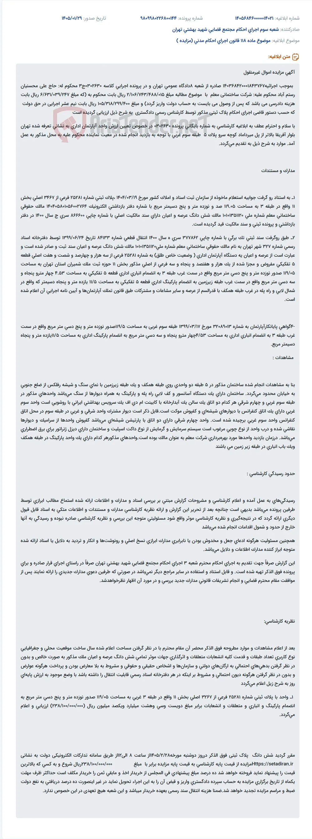 موضوع ماده 118 قانون اجرای احکام مدنی (مزایده )