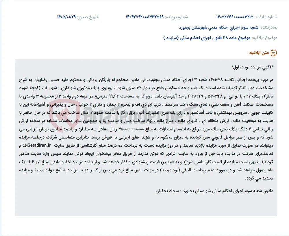 موضوع ماده 118 قانون اجرای احکام مدنی (مزایده )
