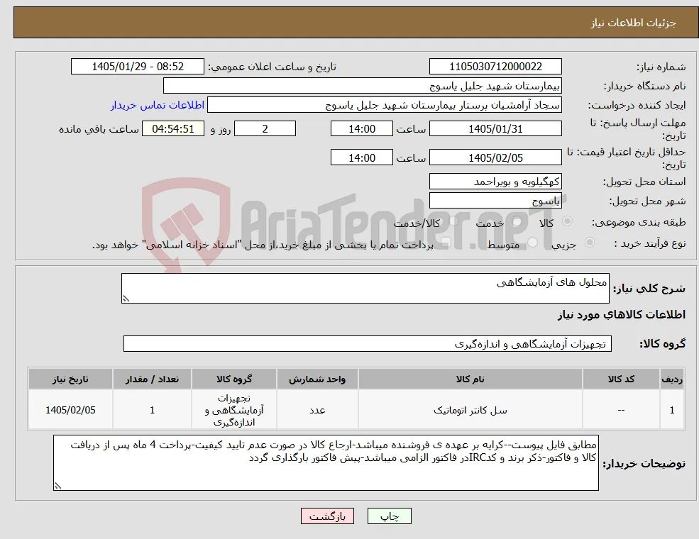نیاز کالا-محلول های آزمایشگاهی