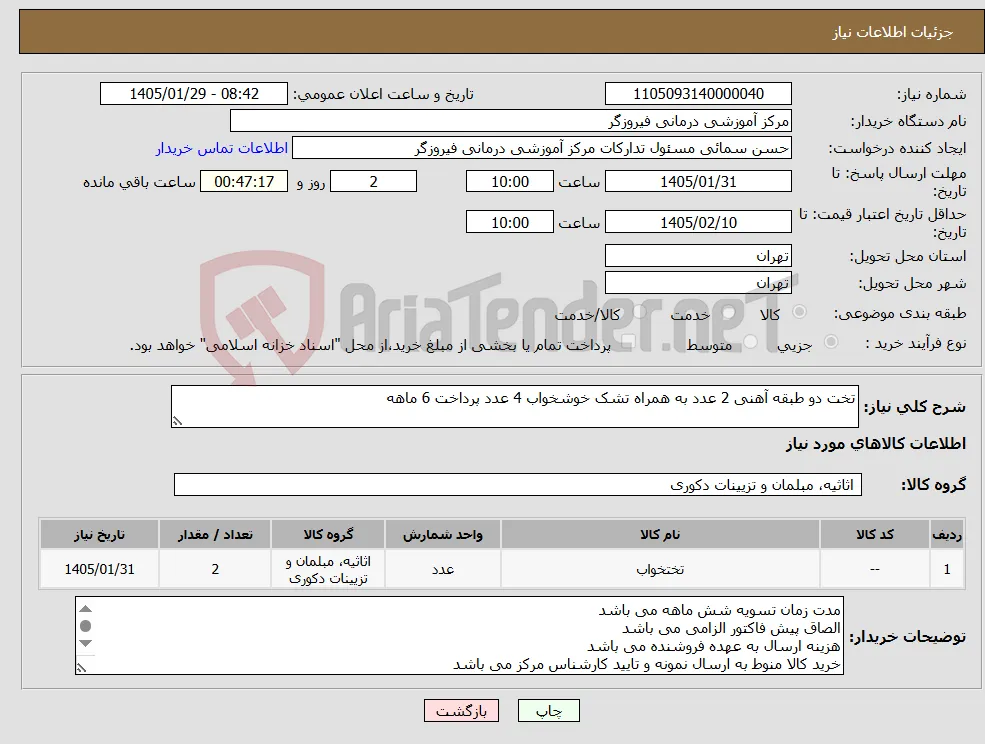 نیاز کالا-تخت دو طبقه آهنی 2 عدد به همراه تشک خوشخواب 4 عدد پرداخت 6 ماهه