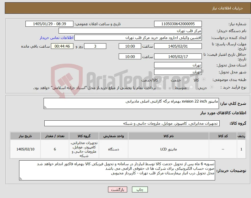 نیاز کالا-مانیتور xvision 22 inch بهمراه برگه گارانتی اصلی مادیرانی 