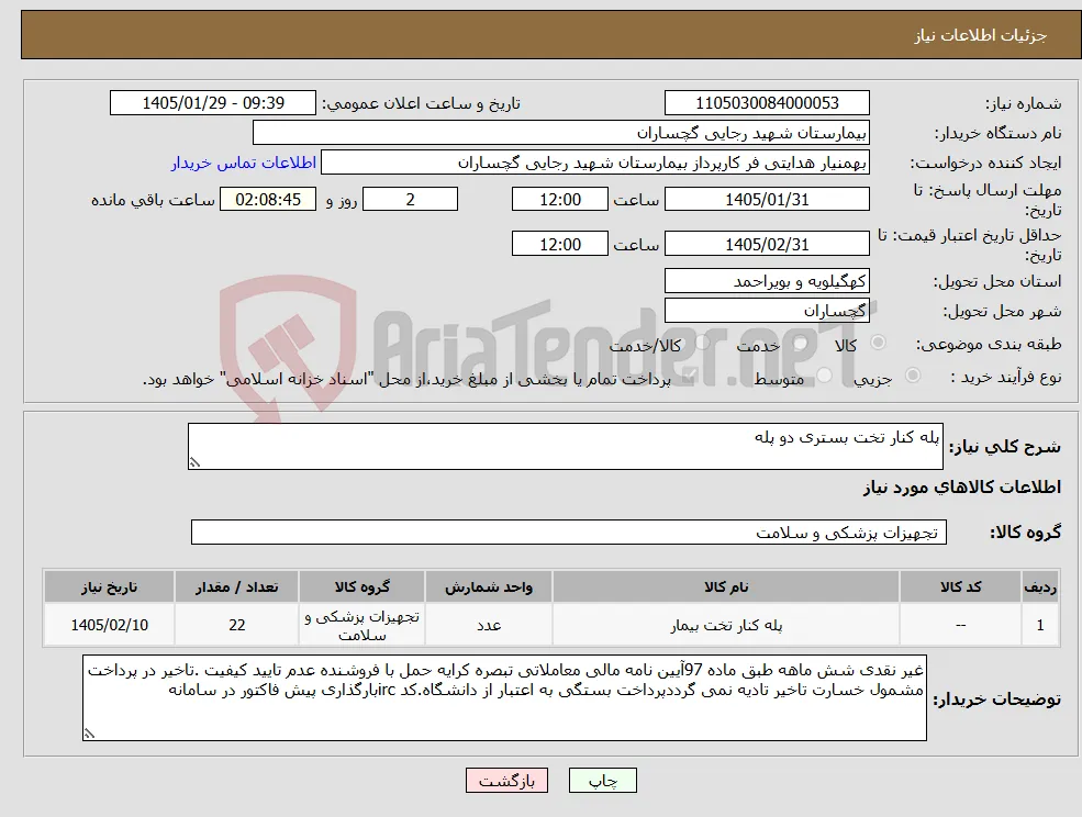 نیاز کالا-پله کنار تخت بستری دو پله 