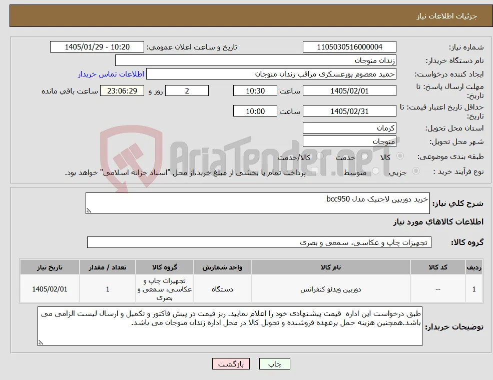 نیاز کالا-خرید دوربین لاجتیک مدل bcc950