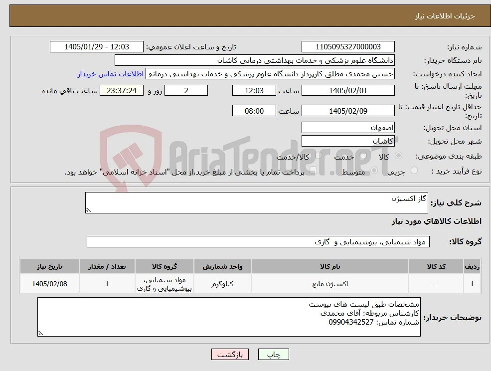 نیاز کالا-گاز اکسیژن