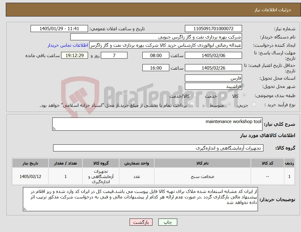 نیاز کالا-maintenance workshop tool
