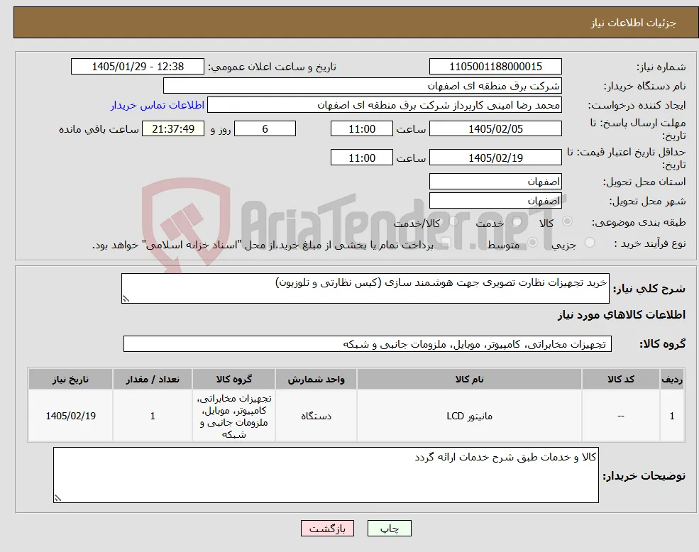 نیاز کالا-خرید تجهیزات نظارت تصویری جهت هوشمند سازی (کیس نظارتی و تلوزیون)
