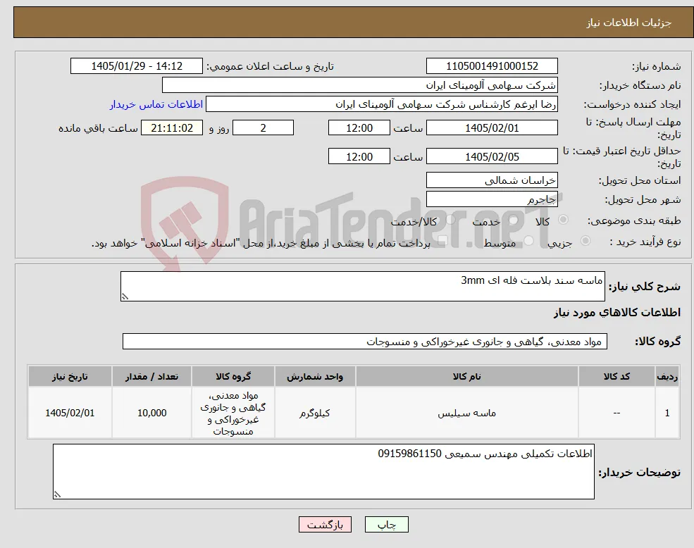 نیاز کالا-ماسه سند بلاست فله ای 3mm