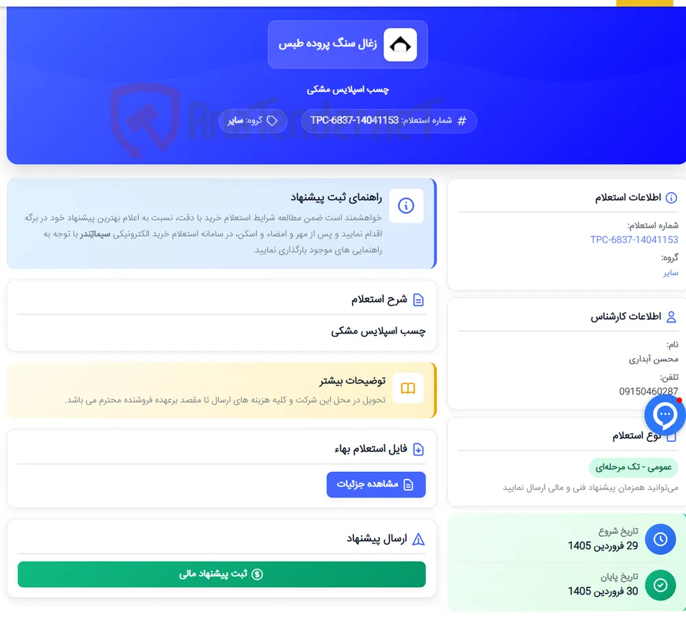 چسب اسپلایس مشکی